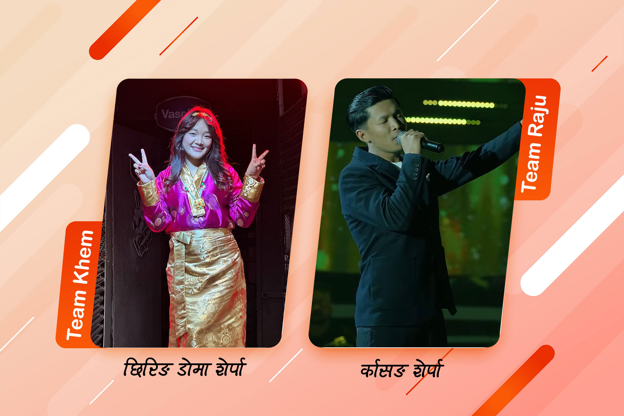 ‘भ्वाइस अफ नेपाल–७’ मा छिरिङ्ग डोमा र कर्संग शेर्पाको प्रभावशाली प्रस्तुति